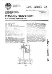 Смеситель (патент 1583155)