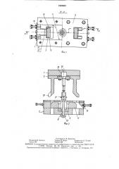 Штамп для выдавливания деталей (патент 1542689)