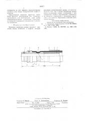 Концевая арматура рукова высокого давления (патент 595577)