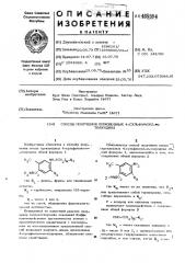 Способ получения производных 4 сульфамоил-м-толуидина (патент 485594)