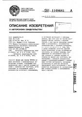 Штамп для сборки петель (патент 1148685)
