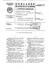 Способ десульфурации чугуна (патент 836117)