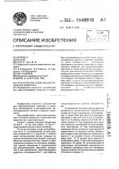 Транспортное средство для перевозки животных (патент 1648818)