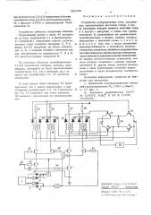 Устройство реверсирования тока (патент 559390)