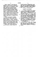 Укрытие алюминиевого электролизера (патент 449989)