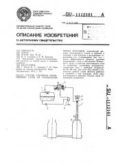 Способ удаления отравляющих газов из канализационных колодцев (патент 1112101)