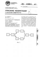 Индукционная система дублерного вождения машинно-тракторных агрегатов (патент 1246911)