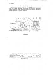 Корчевальная машина (патент 121618)