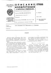 Патент ссср  177055 (патент 177055)