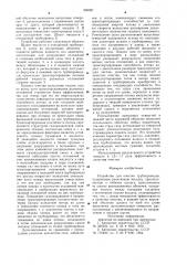Устройство для очистки трубопроводов (патент 905397)
