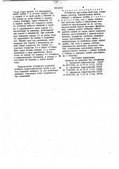 Устройство для отбора проб газа (патент 981861)