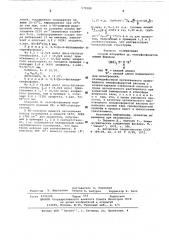 Способ получения -кетофосфонитов (патент 579280)