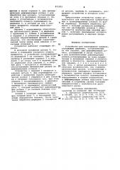 Устройство для накатывания канавок (патент 871951)