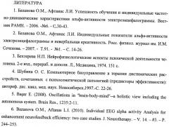 Способ немедикаментозной коррекции и/или оптимизации эмоционального, нейровегетативного и нейрокогнитивного статусов человека (патент 2466677)