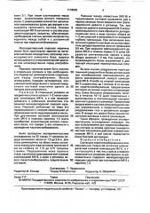 Состав для кератопломбирования и эпикорнеальных покрытий (патент 1718938)