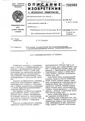 Теплофикационная установка (патент 732562)