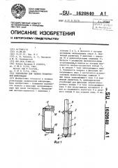 Устройство для записи графической информации (патент 1620840)