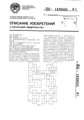 Способ обнаружения виткового замыкания в обмотке электрической машины (патент 1420555)