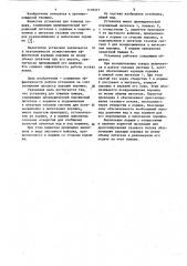 Установка для тушения пожара (патент 1118377)