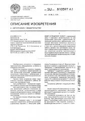 Клещевой захват (патент 810597)