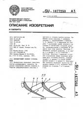 Демпфирующий элемент турбомашины (патент 1477253)