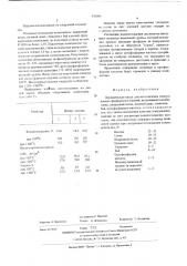 Керамическая масса для изготовления глазурованных изделий (патент 543641)