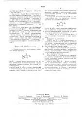Способ получения производных имидазола (патент 502605)