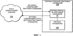 Отчет о доставке текстовых сообщений в связи по протоколу установления сеанса sip (патент 2564249)