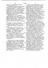 Устройство для дозировки жидких компонентов (патент 1101681)