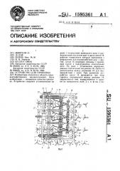 Устройство для прополки (патент 1595361)