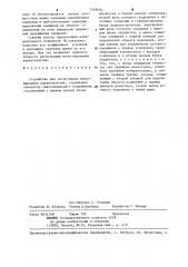 Устройство для регистрации вольтфарадных характеристик (патент 1269060)