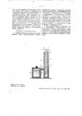 Лабораторная установка для охлаждения газов (патент 33976)
