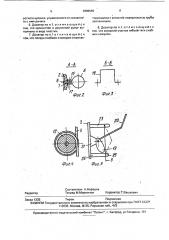 Дозатор сыпучих материалов (патент 1806569)