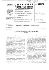 Способ соединения с фланцами пайкой (патент 497102)