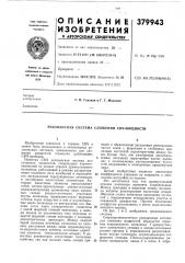 Патент ссср  379943 (патент 379943)