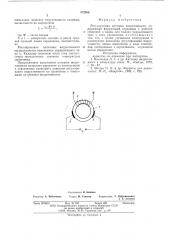 Регулируемая катушка индуктивности (патент 572856)