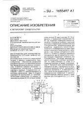 Устройство для разработки подвижности суставов нижней конечности (патент 1655497)