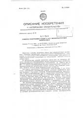 Способ получения сдвига фаз низкочастотных колебаний (патент 139003)