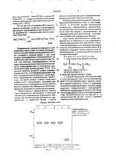 Олигонуклеотид в качестве расщепляемого зонда и способ его получения (патент 2000300)