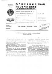 Ическдя библиотека10 (патент 268621)
