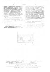 Способ вибрационного перемещения объекта (патент 597607)