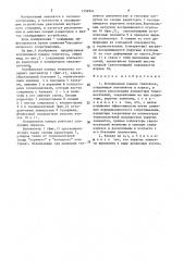 Холодильная камера тепловоза (патент 1556941)