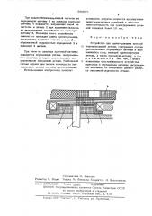 Устройство для ориентирования плоской токопроводящей детали (патент 560677)