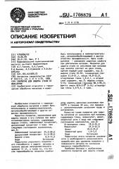 Покрытие для защиты стали от окисления (патент 1708879)