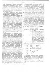 Вычислительно-логическое устройство (патент 393741)
