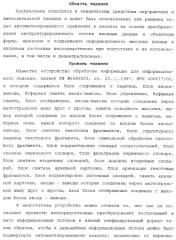 Система автоматизированного упорядочения неструктурированного информационного потока входных данных (патент 2312391)