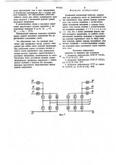 Трехфазный автономный инвертор (патент 873358)