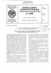 Патент ссср  161908 (патент 161908)