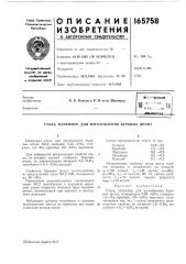 Патент ссср  165758 (патент 165758)