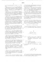 Способ получения производных 2-арил-4-алкил-1, 2, 4- оксадиазолидина (патент 264256)